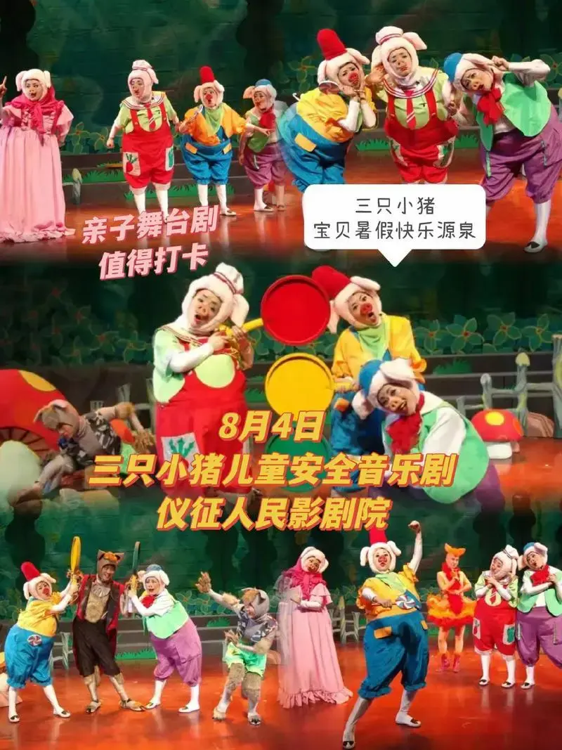 三只小猪#儿童音乐剧#三只小猪仪征站#启蒙早教