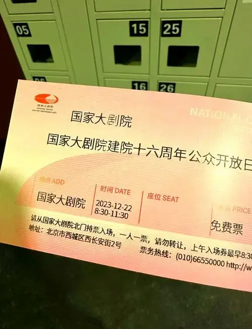 国家大剧院16周年免费票领取全攻略