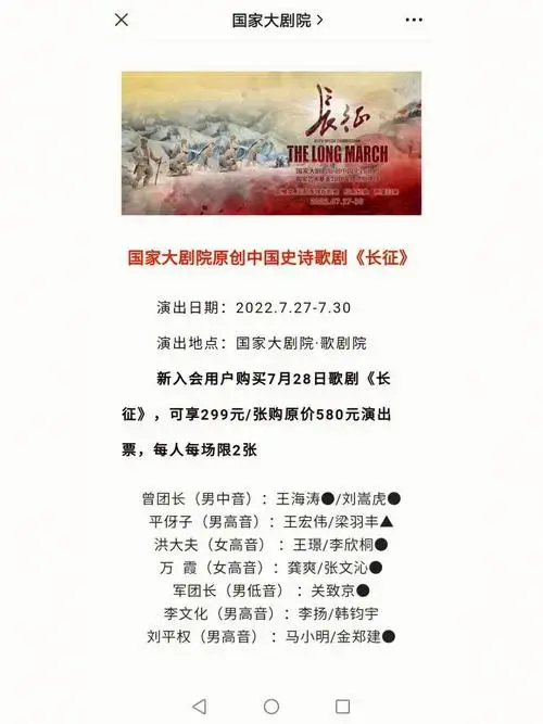 国家大剧院歌剧长征韩钧宇