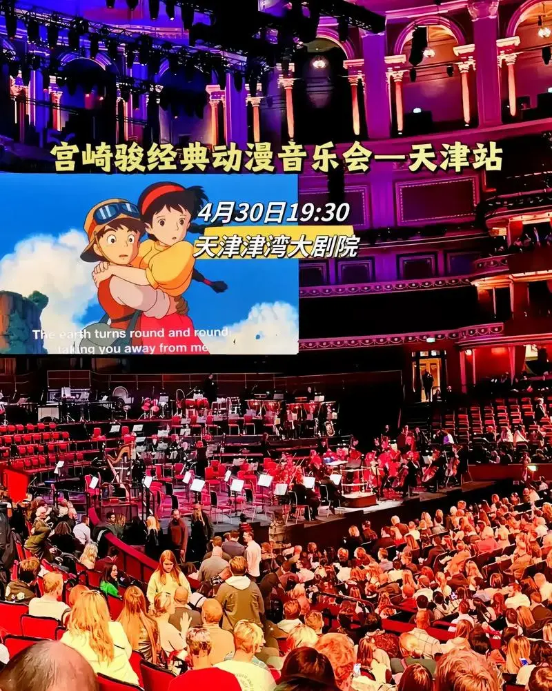宫崎骏经典动漫作品音乐会巡演到天津 - 抖音