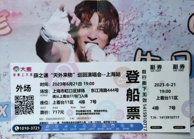 2023薛之谦上海演唱会时间 - 抖音