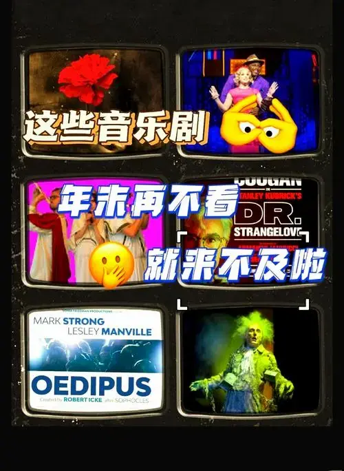 2024年必看的英国音乐剧大集合🎭🎶