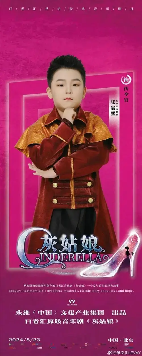 揭秘百年经典音乐剧《灰姑娘》主演阵容!