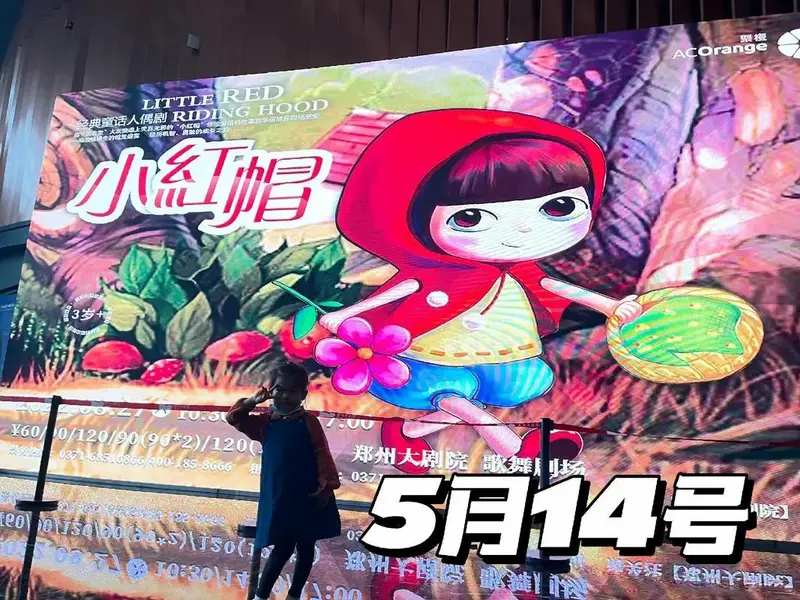 周末去哪玩 #儿童剧 #舞台剧#小红帽 周末遛娃好处,亲子 - 抖音