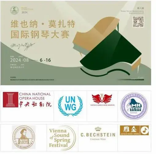 中国中央歌剧院与维也纳爱乐世家交响乐团在金色大厅携手共贺甲辰新春
