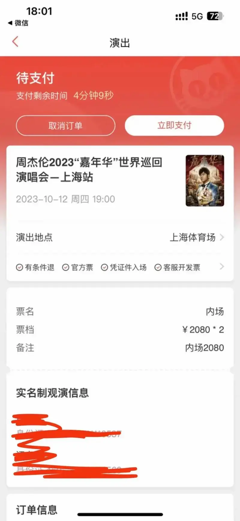 抢到周杰伦上海演唱会门票啦啊啊啊.自己的不仅抢到了!