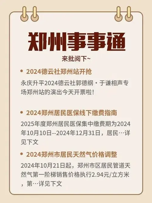 2024德云社郑州站已开抢