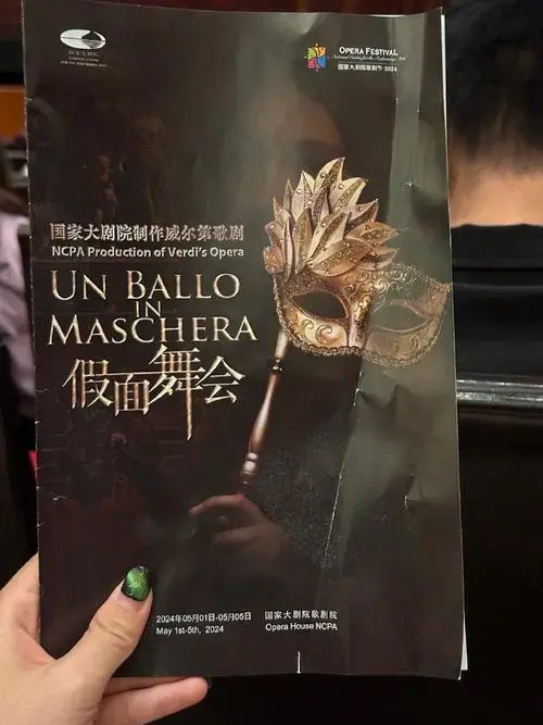 《假面舞会》一共三幕,女主角的咏叹调很美妙,我沉浸进去了,情不自禁