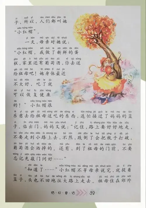 🐺《小红帽》童话故事:不要轻信陌生人!