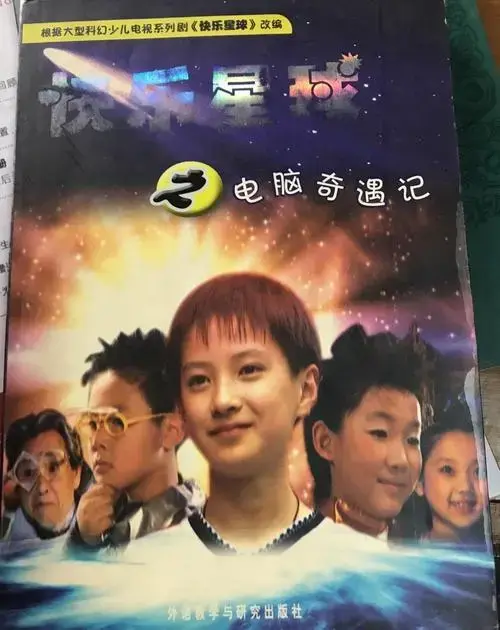 快乐星球