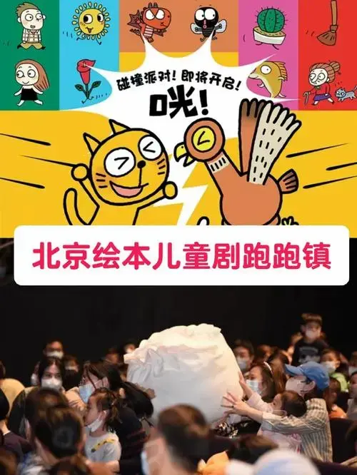 北京儿童剧跑跑镇你知道开票了吗