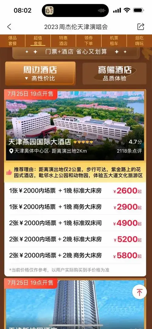 周杰伦演唱会门票新get办法,快来快来看