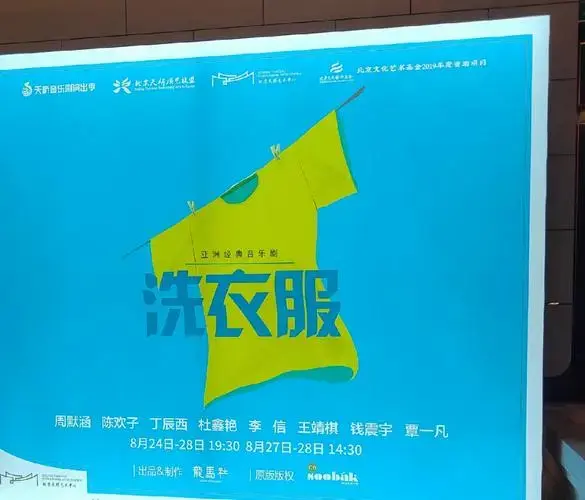 《洗衣服》音乐剧|洗衣服时把一切都交给风