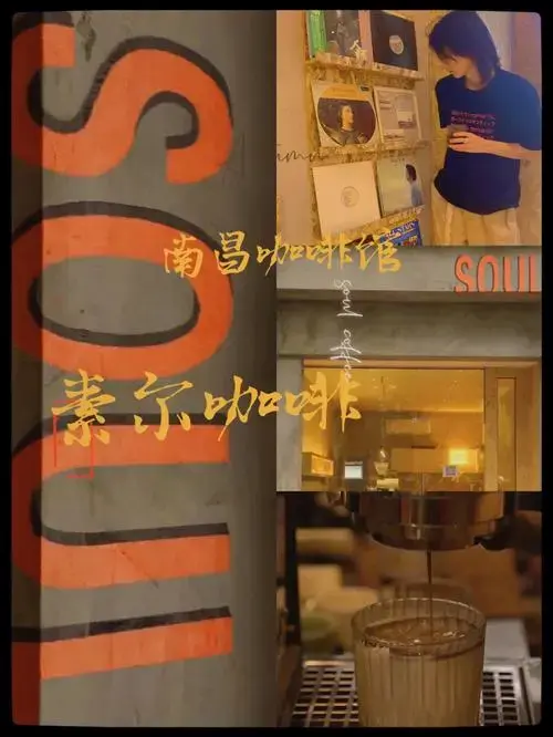 咖啡馆分享素尔咖啡一家有灵魂的咖啡馆