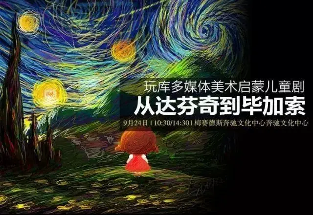 抢票丨与绘画大师一起穿梭古今,美术启蒙儿童剧《从达芬奇到毕加索》