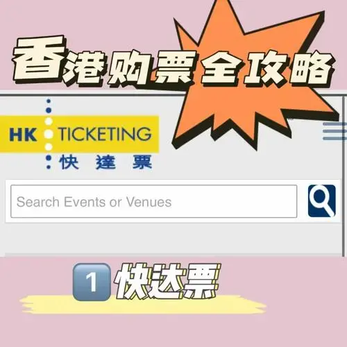 香港演唱会购票攻略