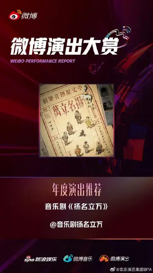 音乐剧扬名立万##微博演出大赏##2024剧场高光时刻