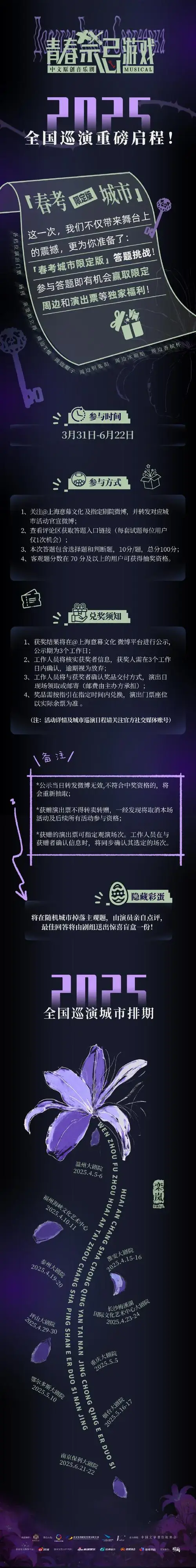 南京保利大剧院超话#2025·南京音乐剧节#这个春天,《青春禁忌游戏》