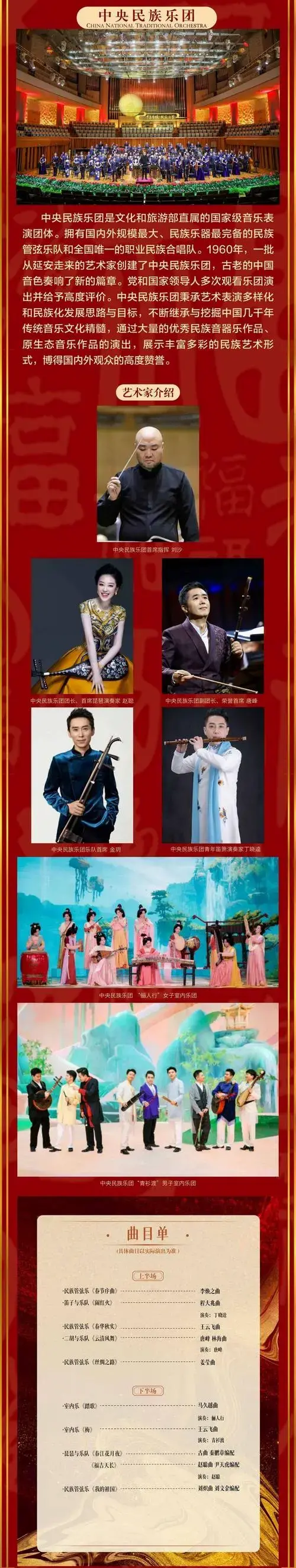 2024大型新年音乐会12月30日至31日绽放泉城_中国交响乐团_山东_民族
