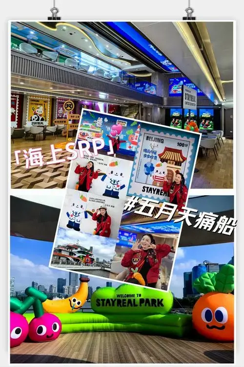五月天演唱会周边打卡～海上痛船小公园