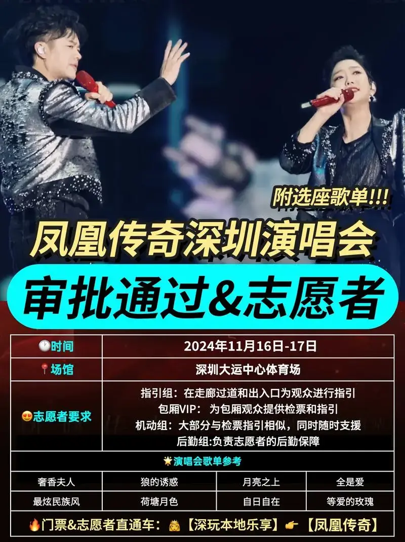 凤凰传奇深圳演唱会定档深圳!附攻略!