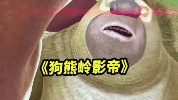 (熊出没搞笑场面)鳄鱼就你这点功夫都不用大师出手