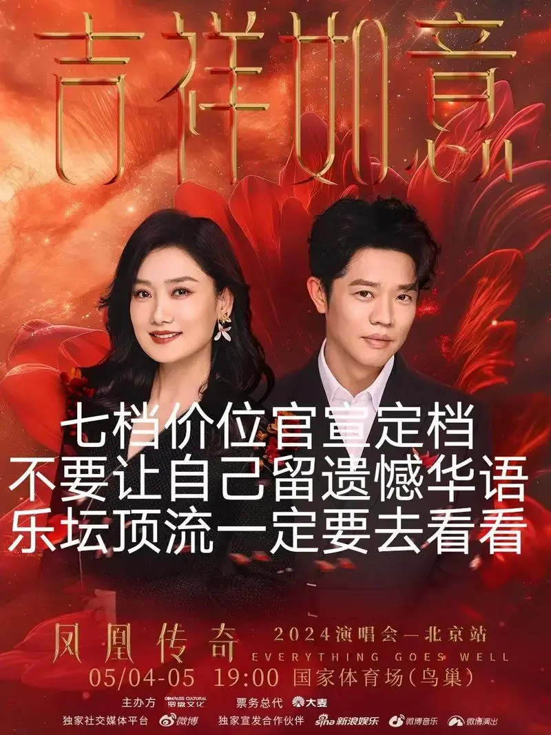 凤凰传奇北京演唱会门票都抢到了吗? - 抖音