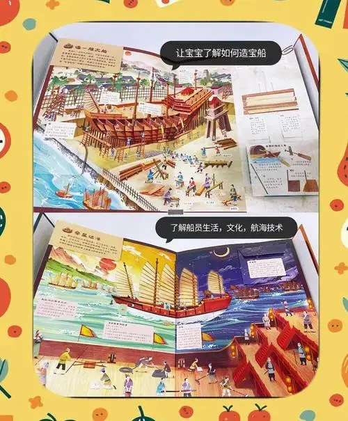 🚢《宝船秘密》让孩子提前了解航海文化