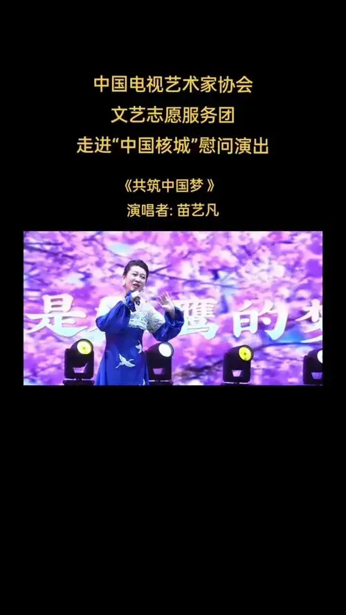 苗艺凡中央歌剧院青年女中音歌唱家甘肃慰问演出