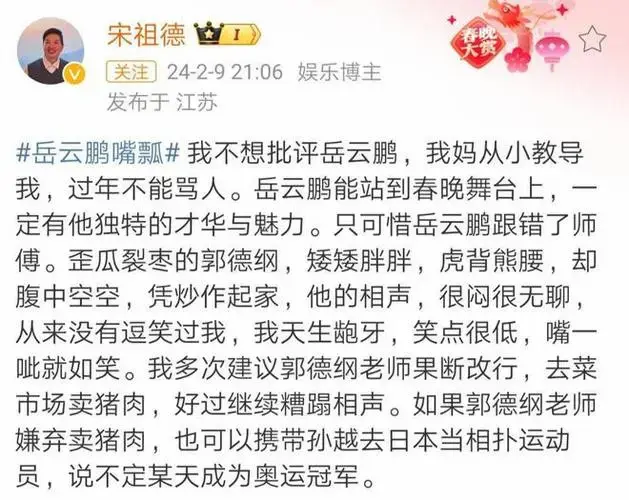 岳云鹏春晚的相声好不好看?著名导演直言:我过年不能骂人