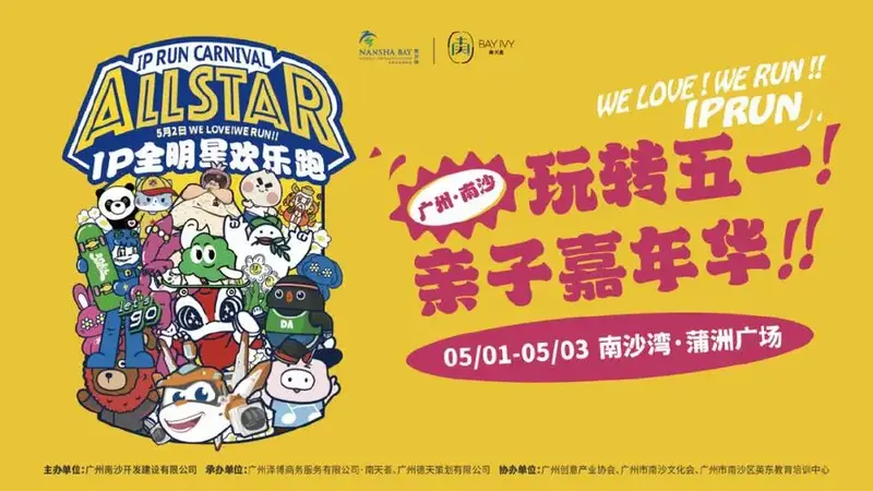 遛娃一族的户外快乐,少不了亲子嘉年华.