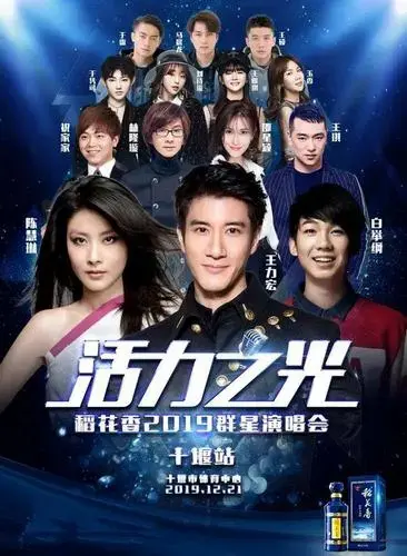 12月20稻花香十堰群星演唱会,神秘嘉宾等你解锁