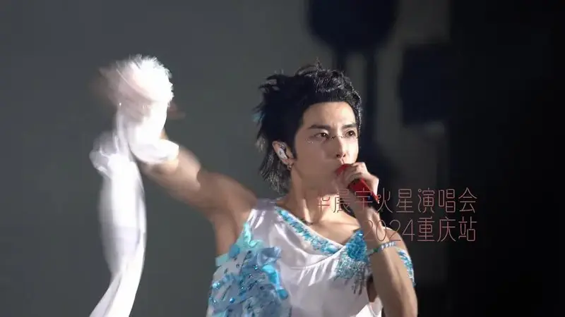 2024华晨宇火星演唱会重庆站(自存)