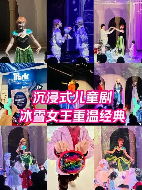 亲子互动沉浸式儿童剧《冰雪女王》重温经典