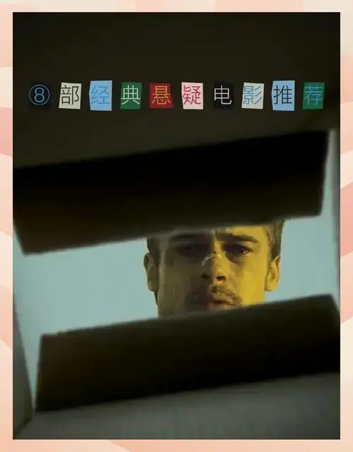 🎬悬疑迷必看!8部烧脑神作封神🔥