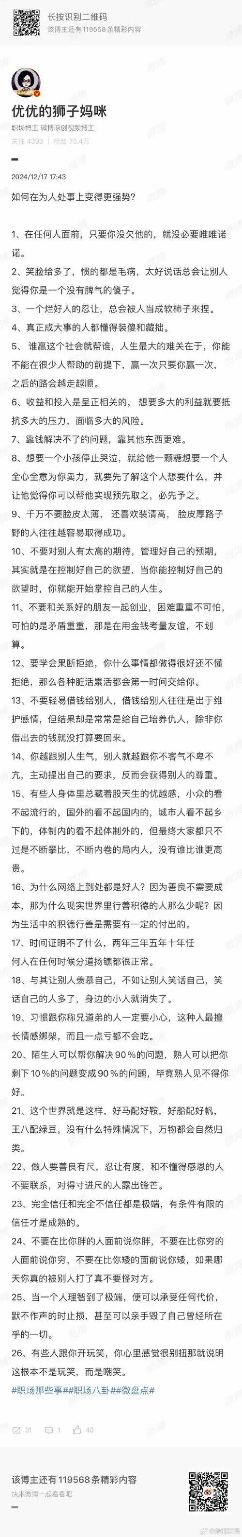 职场那些事