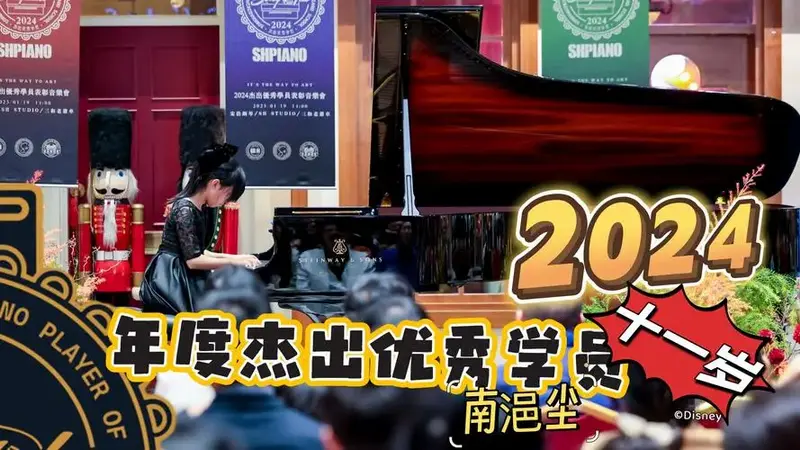 2024年度杰出优秀学员音乐会-南浥尘 11岁