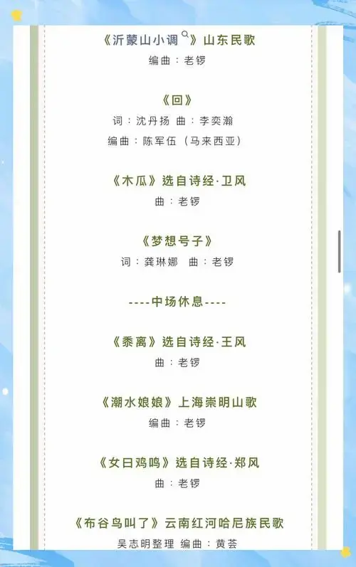 🌟龚琳娜国风音乐会曲目单揭晓!🌟