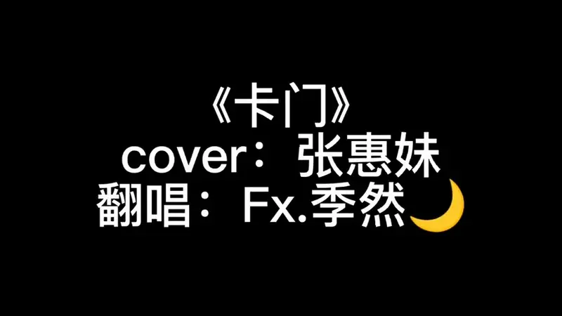 卡门张惠妹_卡门张惠妹歌词_卡门张惠妹简谱 - 抖音