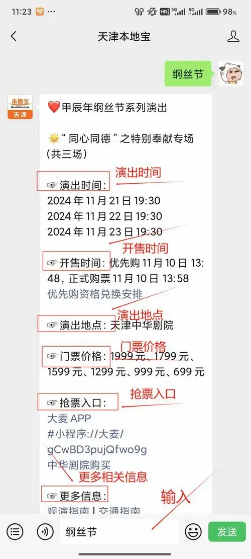 天津纲丝节特别奉献专场演出门票准时开售!