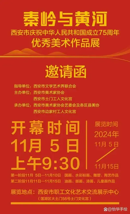 由西安市美术家协会主办的《秦岭与黄河》展览定于11月5日上午9点30分