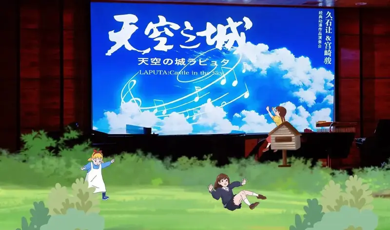 天空之城一一宫崎骏久石让作品音乐会#爱音乐爱生活 - 抖音