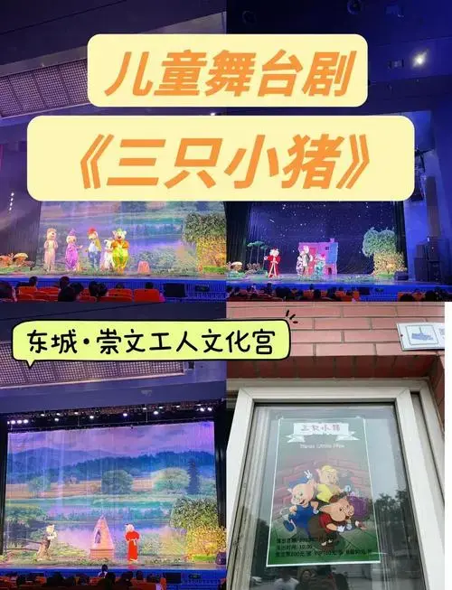 儿童剧观剧指南:别错过这些小贴士!