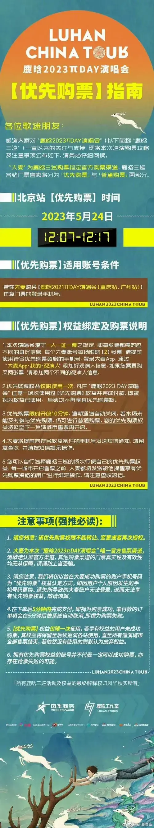 鹿晗北京演唱会明天抢票