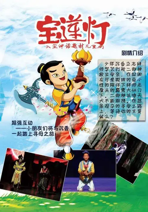 大型儿童剧 宝莲灯 | fun青岛