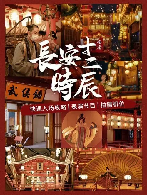 长安十二时辰沉浸式体验梦回盛唐