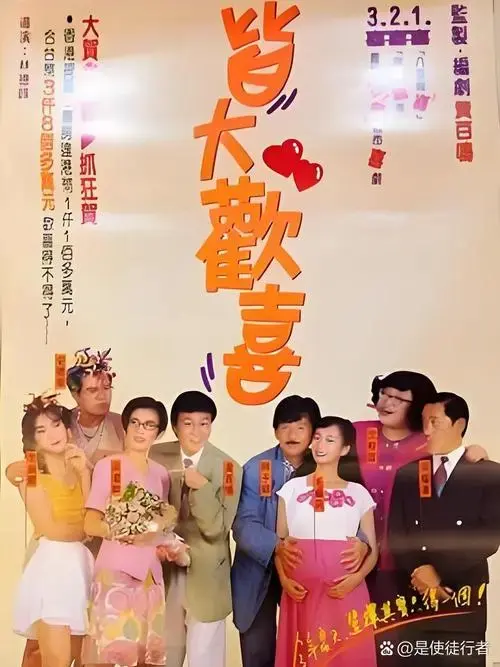 轻松愉快!《皆大欢喜》喜剧温情上映🎬