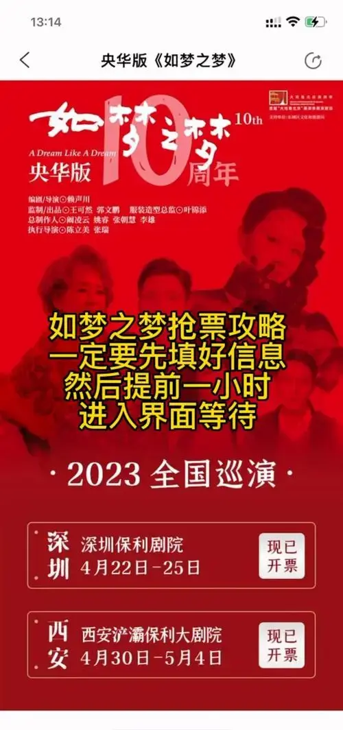 《如梦之梦》抢票攻略,轻松搞定!