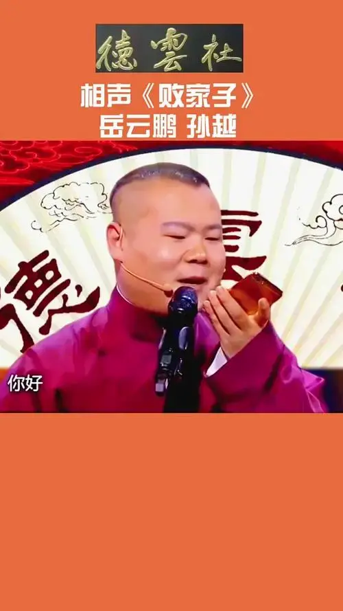 相声《败家子》,小岳岳讽刺败家儿,损友过招屡被欺,观众笑的肚子疼