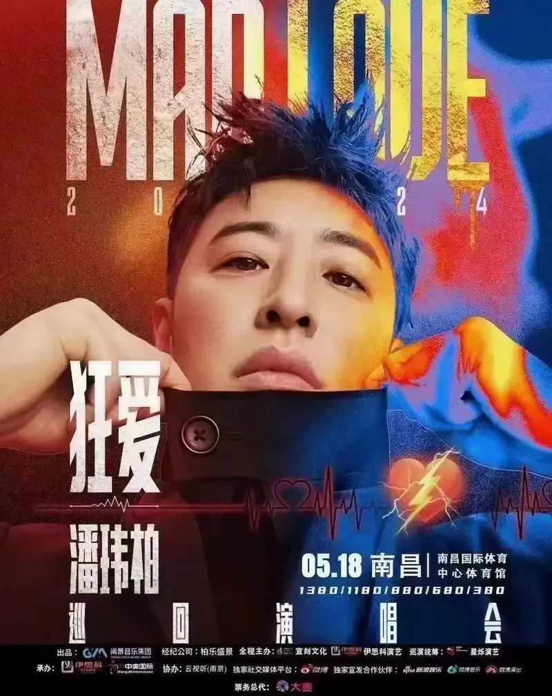 潘玮柏《狂爱》2024巡回演唱会—南昌站#国内最具影响力的说 - 抖音